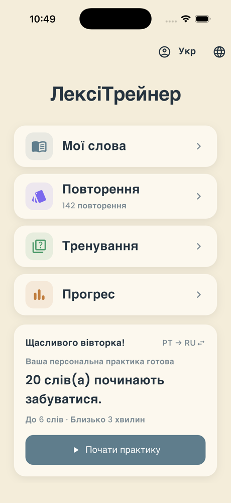 LexiTrainer Home screen with the interface set to Ukrainian